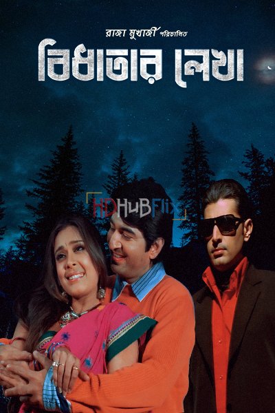 Bidhatar Lekha (2007) Bengali 1080p HDRip x264 AAC Full Bengali Movie [3GB]