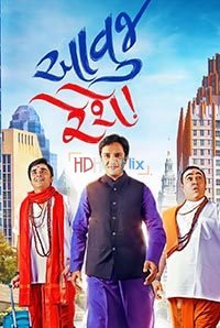 Aavuj Reshe (2018) 1080p WEBRip AAC Audio Gujrati Movie[4.14GB]