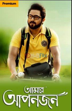 AAMAR AAPANJAN 2017 1080p WEB DL AAC Audio Bengali Movie[2.58GB]