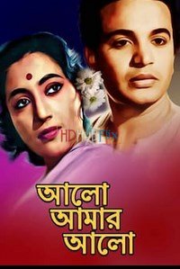 Alo Amar Alo (1971) Bengali Movie 720p WEB DL AAC Audio [1.3GB]