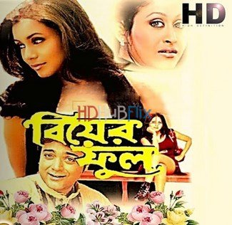 Biyer Phool 1996 1080p WEB DL H264 AAC Audio Bengali Movie[2.89GB]