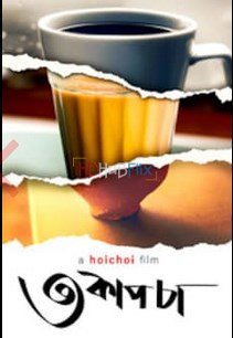 Teen Cup Chaa 2018 720p WEB DL AAC Audio Bengali Movie[422MB]