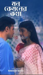 Mon Kamoner Kotha 2018 1080p WEBDL Bangladesi Drama Movie