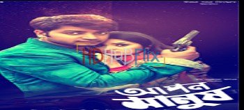 Apon Manush 2017 720p WEB DL AAC Audio Bangladesi Movie[3.35GB]