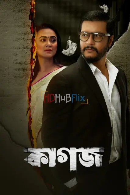 Kagoj (2023) Bangla 480p HDRip x264 AAC ESubs Full Bangladeshi Movie [400MB]