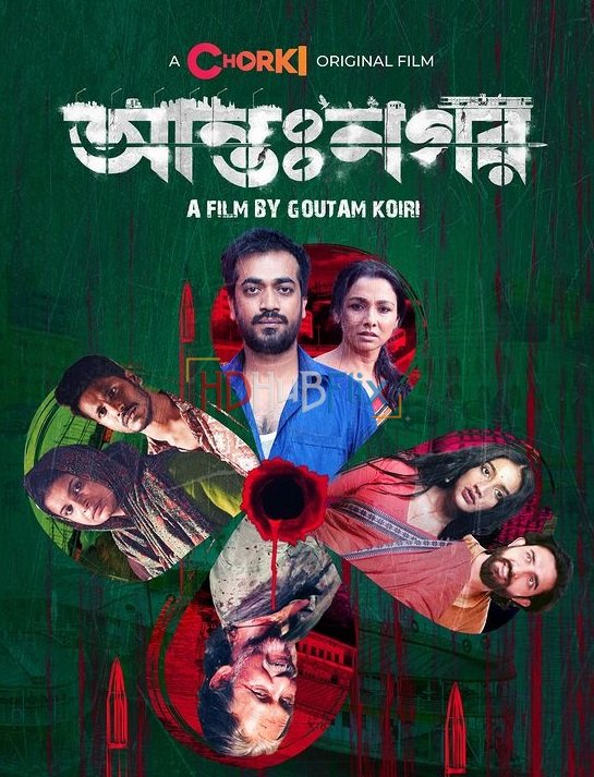 Antonagar (2023) Bangla 480p HDRip x264 AAC ESubs Full Bangladeshi Movie [300MB]