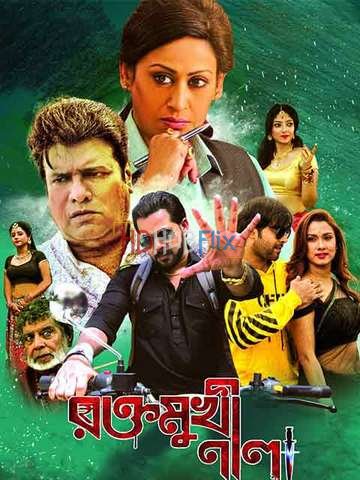 Raktomukhi Neela (2019) Bengali 480p HDRip x264 AAC Full Bengali Movie [450MB]