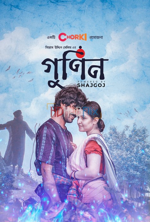 Gunin (2022) Bangla 480p HDRip x264 AAC ESubs Full Bangladeshi Movie [350MB]