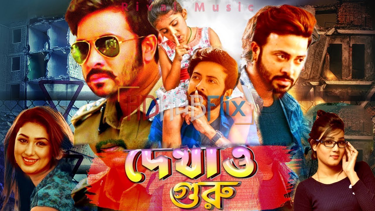 Dekhao Guru (2011) 720p HDRip Full Bangla Movie AAC x264 [800MB]