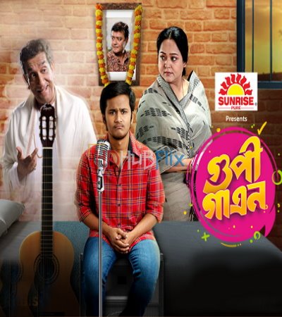 Gupi Gayen (2019) Bengali 480p HDRip x264 AAC Full Bengali Movie [350MB]