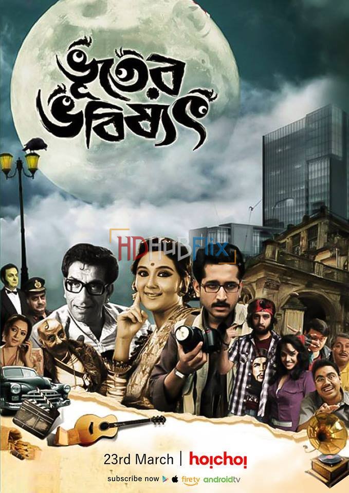 Bhooter Bhabishyat (2012) Bangali 720p WEBDL x264 AAC  Bengali Movie [900MB]