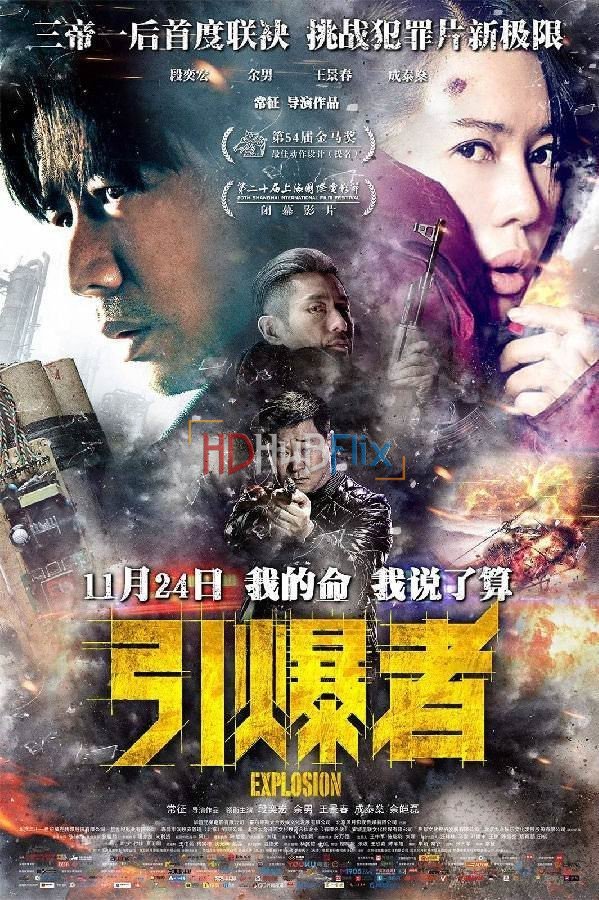 Explosion (2017) Chinese 720p BDRip x264 AC3 Full China [950MB]