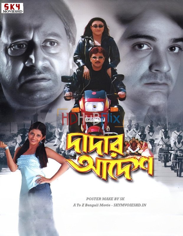 Dadar Adesh (2005) Bengali 720p HDRip x264 AAC Full Bengali Movie [1.1GB]
