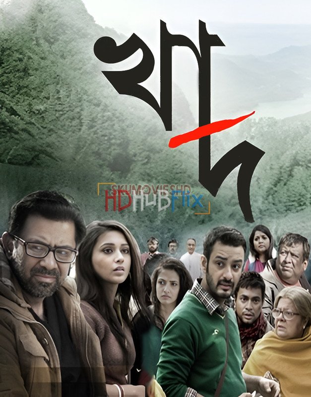 Khaad (2014) Bengali 480p HDRip x264 AAC ESubs Full Bengali Movie [350MB]
