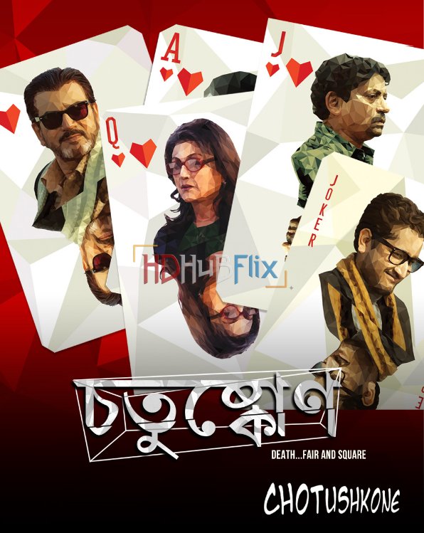 Chotushkone (2014) Bengali 480p HDRip x264 AAC ESubs Full Bengali Movie [450MB]