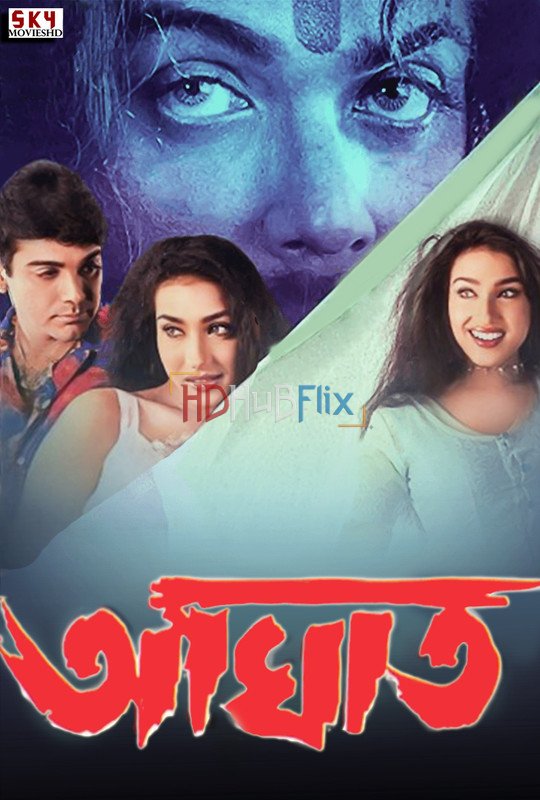 Aaghat (2001) Bengali 480p HDRip x264 AAC Full Bengali Movie [500MB]