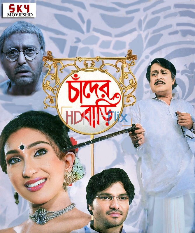 Chander Bari (2007) Bengali 1080p HDRip x264 AAC Full Bengali Movie [2.5GB]