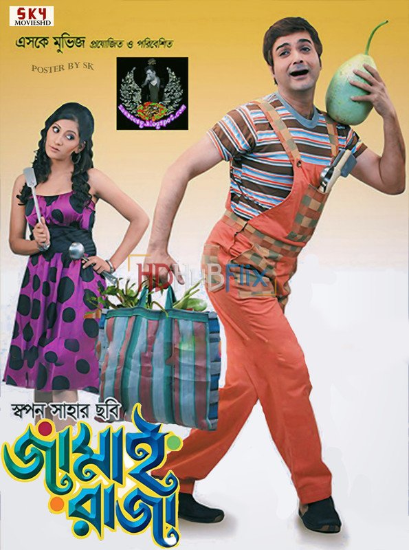 Jamai Raja (2009) Bengali 480p HDRip x264 AAC Full Bengali Movie [450MB]