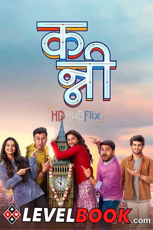 Kanni (2024) Marathi 720p HDTS x264 HC ESubs Full Marathi Movie [1GB]