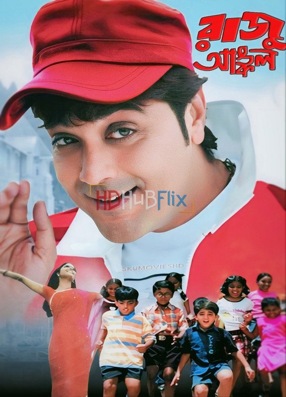 Raju Uncle (2005) Bengali 720p HDRip x264 AAC Full Bengali Movie [1.2GB]