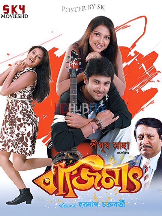 Bajimaat (2008) Bengali 480p HDRip x264 AAC Full Bengali Movie [450MB]