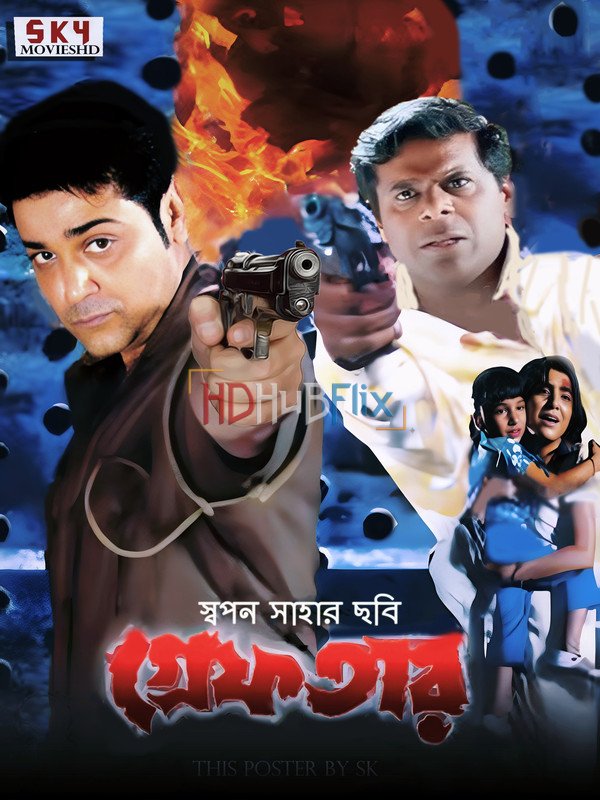 Greftar (2007) Bengali 480p HDRip x264 AAC Full Bengali Movie [450MB]