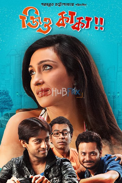 Jiyo Kaka (2011) Bengali 720p HDRip x264 AAC Full Bengali Movie [1.2GB]