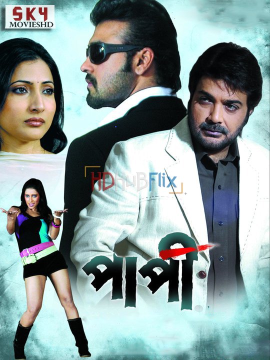 Paapi (2011) Bengali 720p HDRip x264 AAC Full Bengali Movie [1GB]