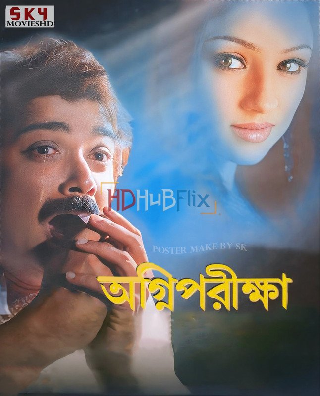 Agnipariksha (2006) Bengali 720p HEVC HDRip x265 AAC Full Bengali Movie [700MB]