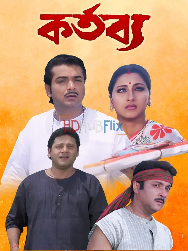 Kartabya (2003) Bengali 720p HDRip x264 AAC Full Bengali Movie [1.1GB]