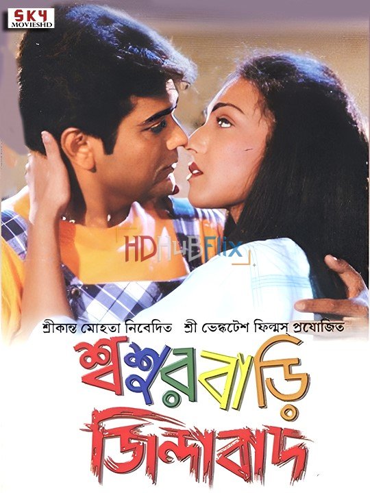 Sasurbari Zindabad (2000) Bengali 480p HDRip x264 AAC Full Bengali Movie [500MB]