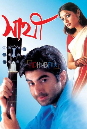 Sathi (2002) Bengali 480p HDRip x264 AAC ESubs Full Bengali Movie [500MB]