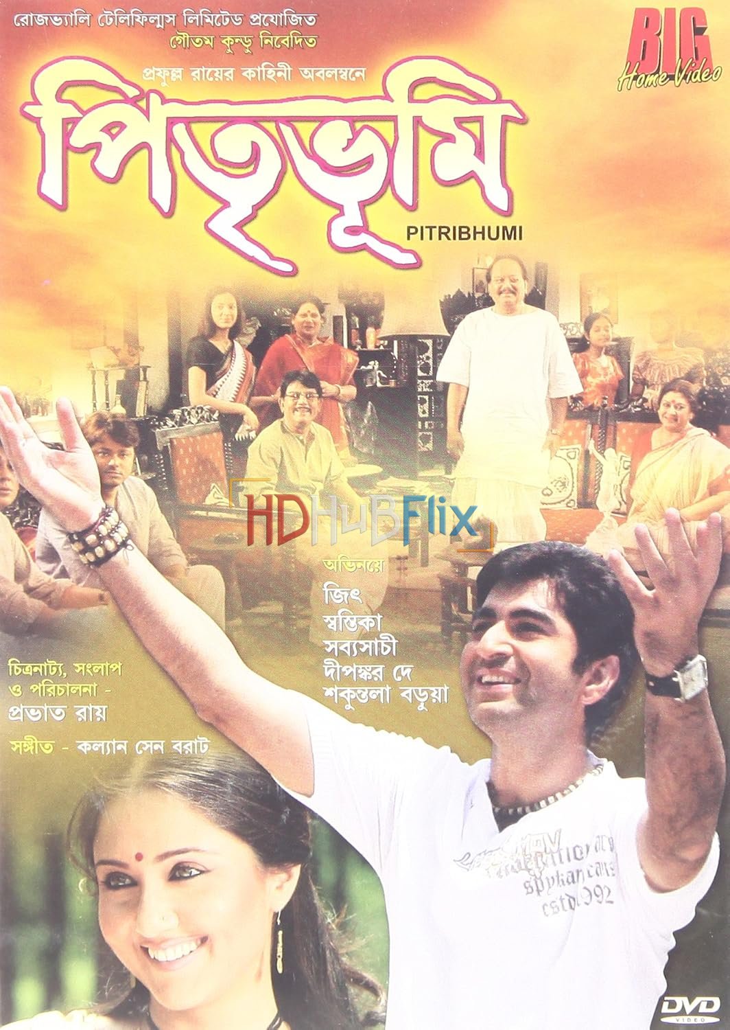 Pitribhumi (2007) Bengali 720p HEVC HDRip x265 AAC Full Bengali Movie [750MB]