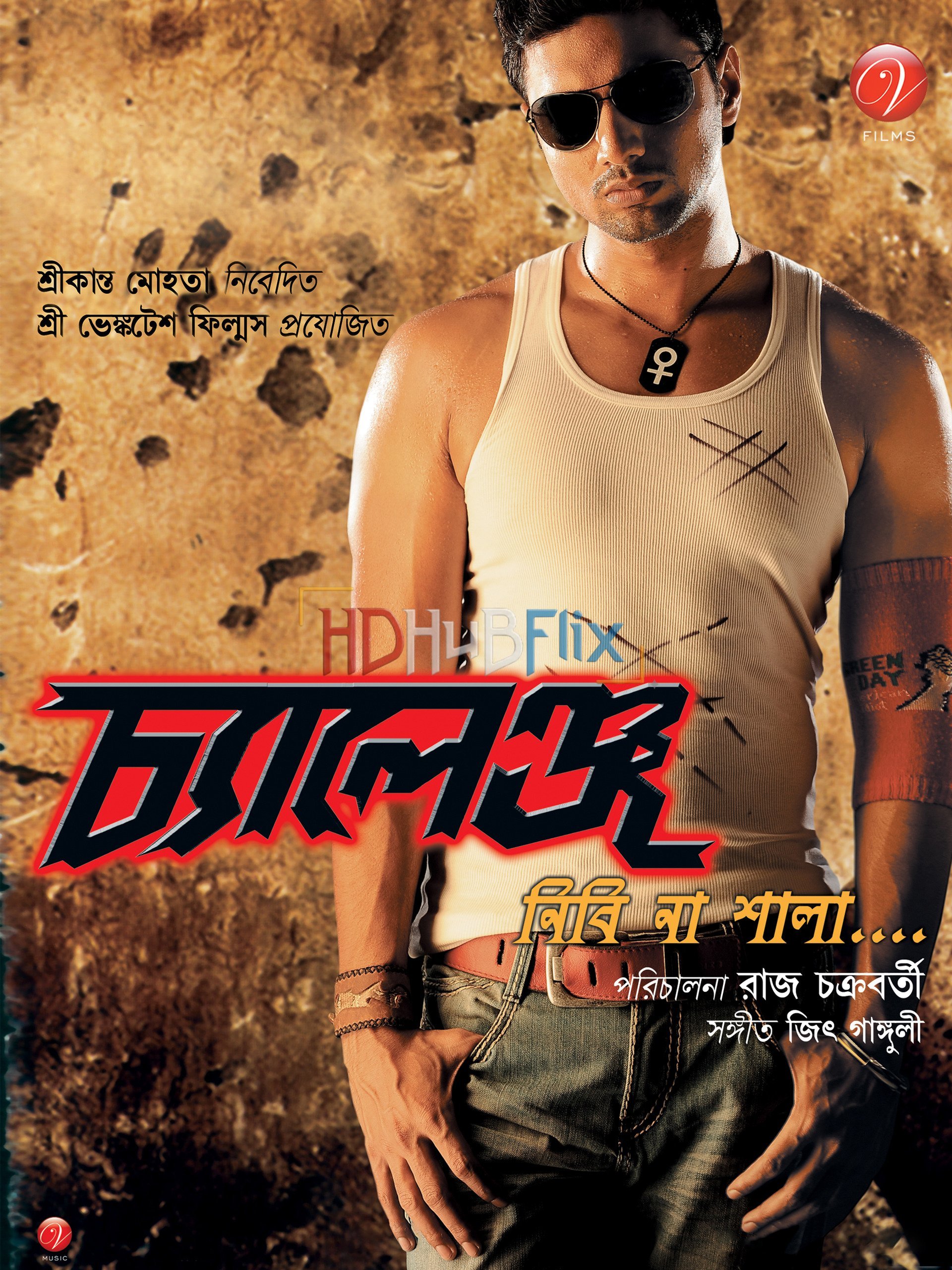 Challenge (2009) Bengali 1080p HDRip x264 AAC Full Bengali Movie [2.8GB]