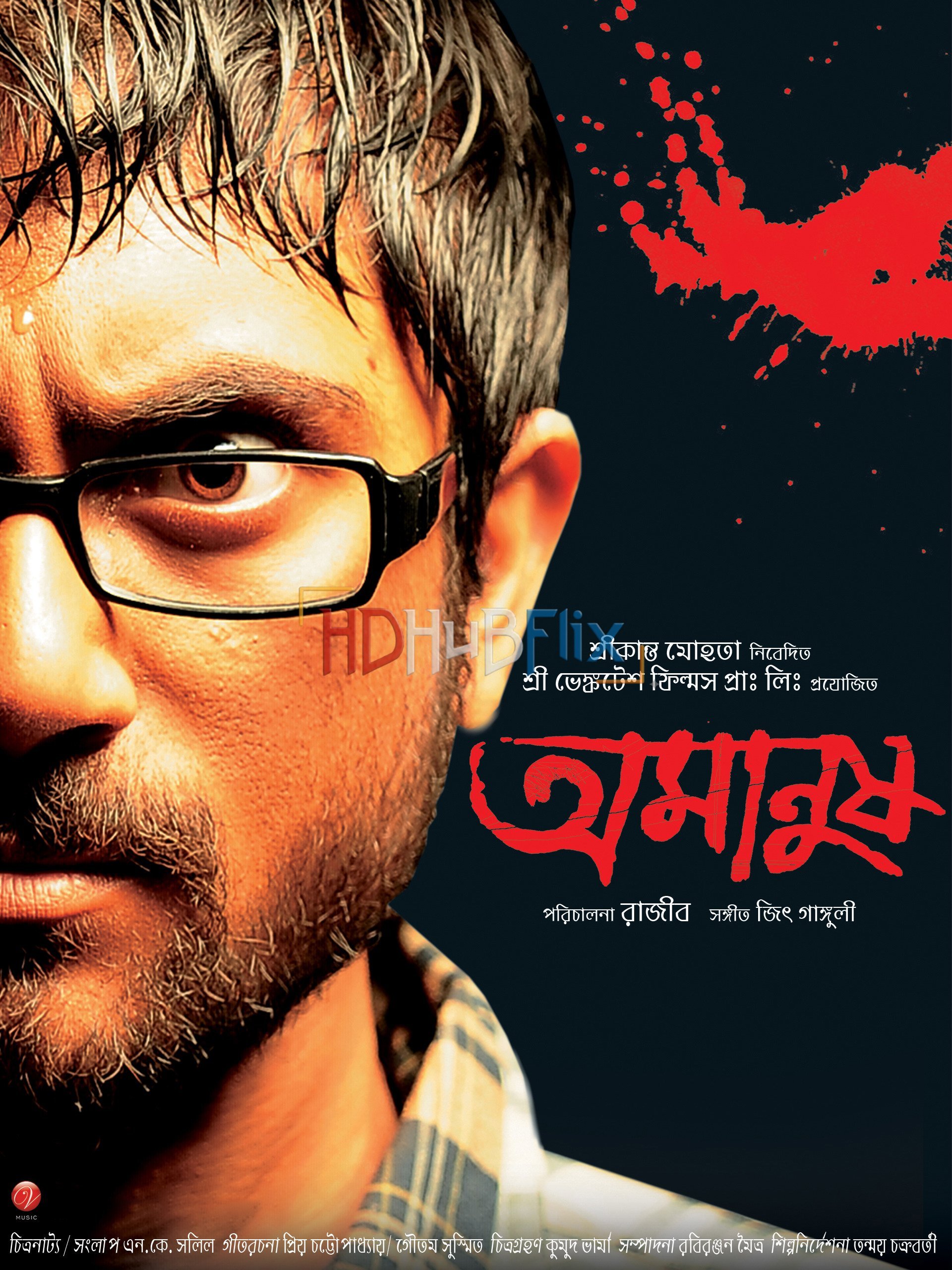 Amanush (2010) Bengali 720p HDRip x264 AAC ESubs Full Bengali Movie [1.4GB]