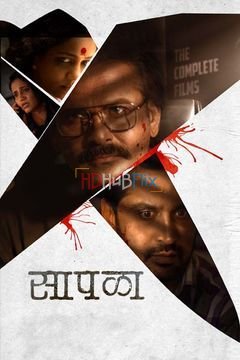 Sapala (2024) Marathi 480p HDRip x264 AAC ESubs Full Marathi Movie [400MB]