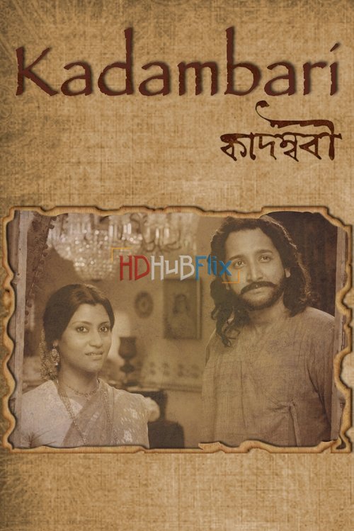 Kadambari (2015) Bengali 480p HDRip x264 AAC ESubs Full Bengali Movie [250MB]