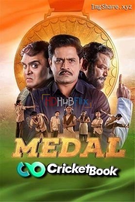 Medal (2022) Gujarati 720p PreDVDRip x264 AAC Full Gujarati Movie [1.2GB]