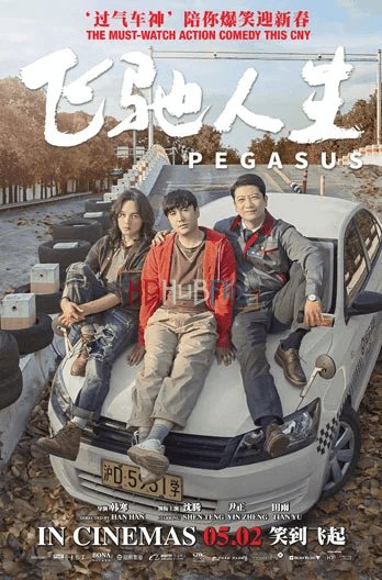 Pegasus (2019) Chinese 480p WEBDL x264 AAC Full China Movie [300MB]