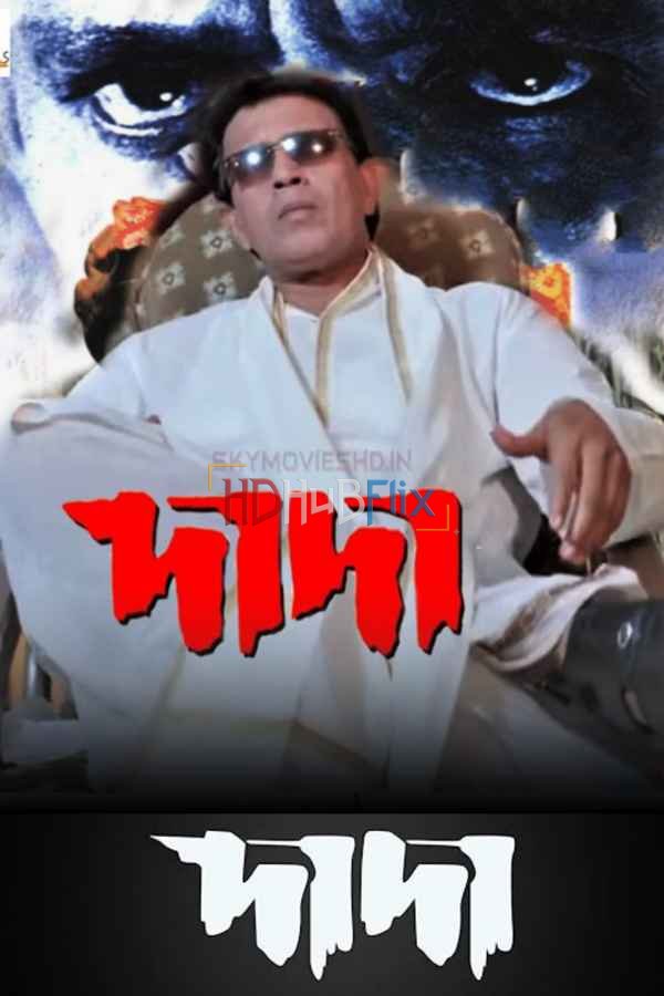 Dada (2005) Bengali 480p HDRip x264 AAC Full Bengali Movie [450MB]